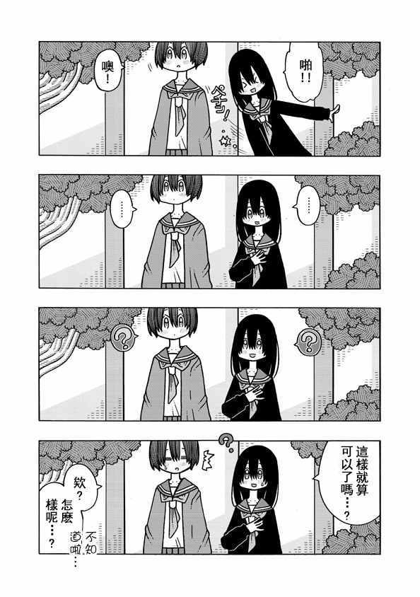 《恋爱的好奇心》漫画 006集