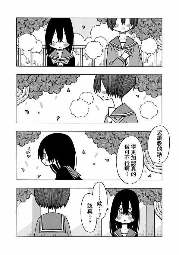 《恋爱的好奇心》漫画 006集