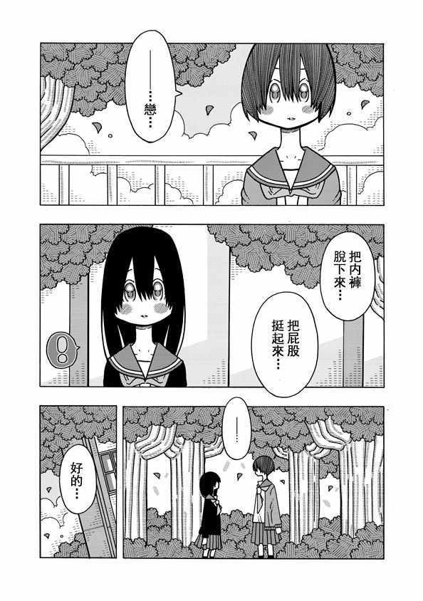 《恋爱的好奇心》漫画 006集