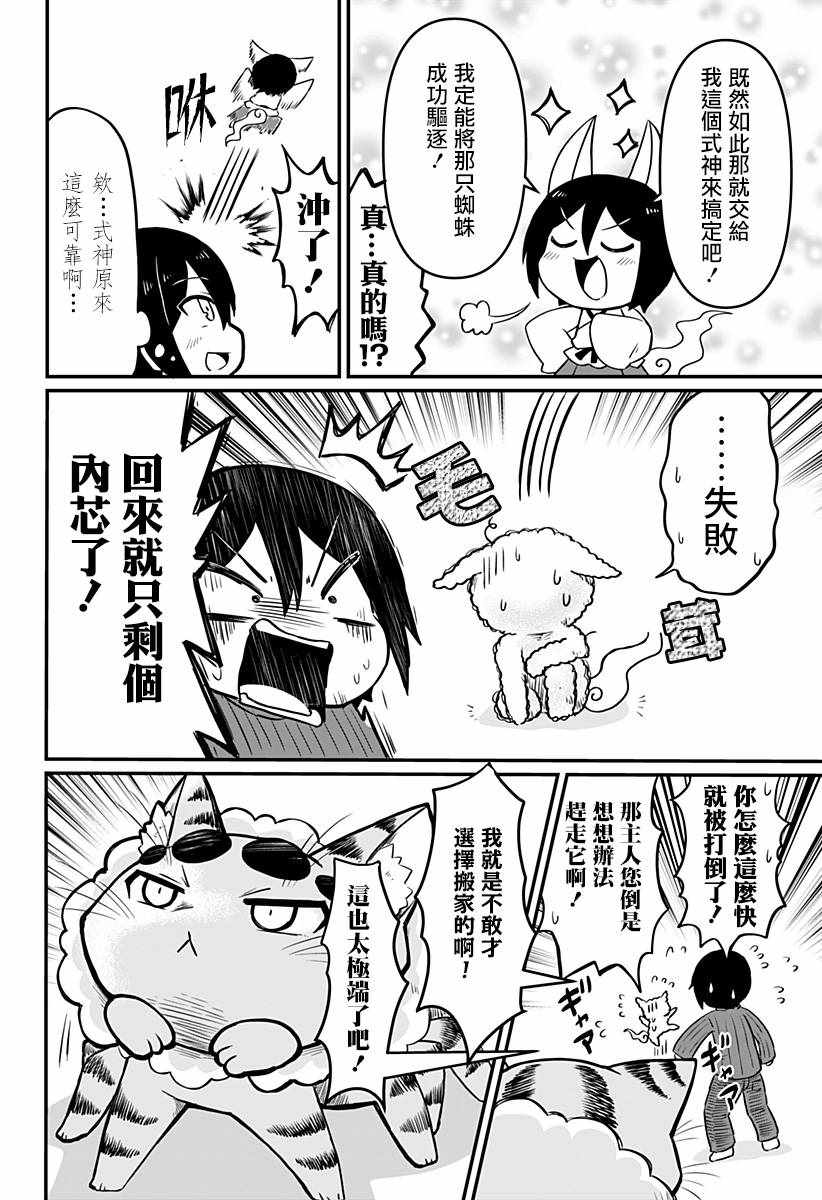 《阳台里来了一蜘猫》漫画 007集