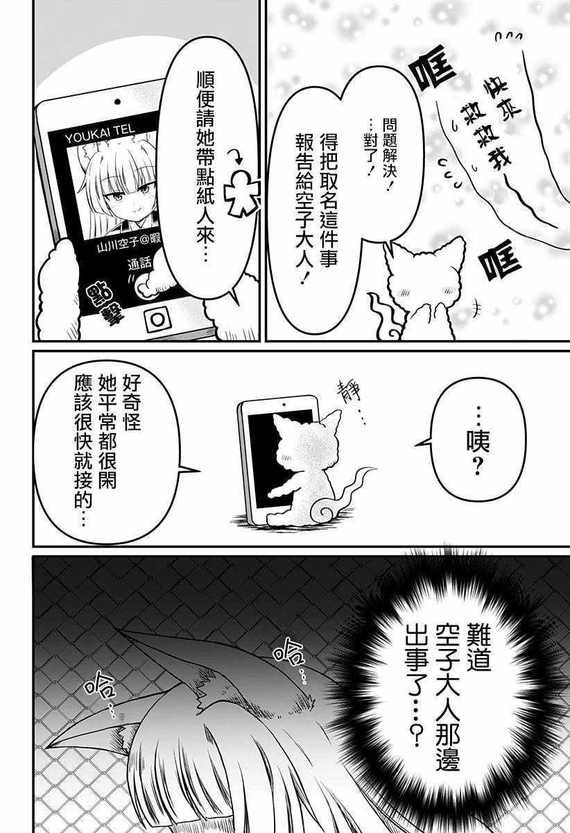 《阳台里来了一蜘猫》漫画 007集