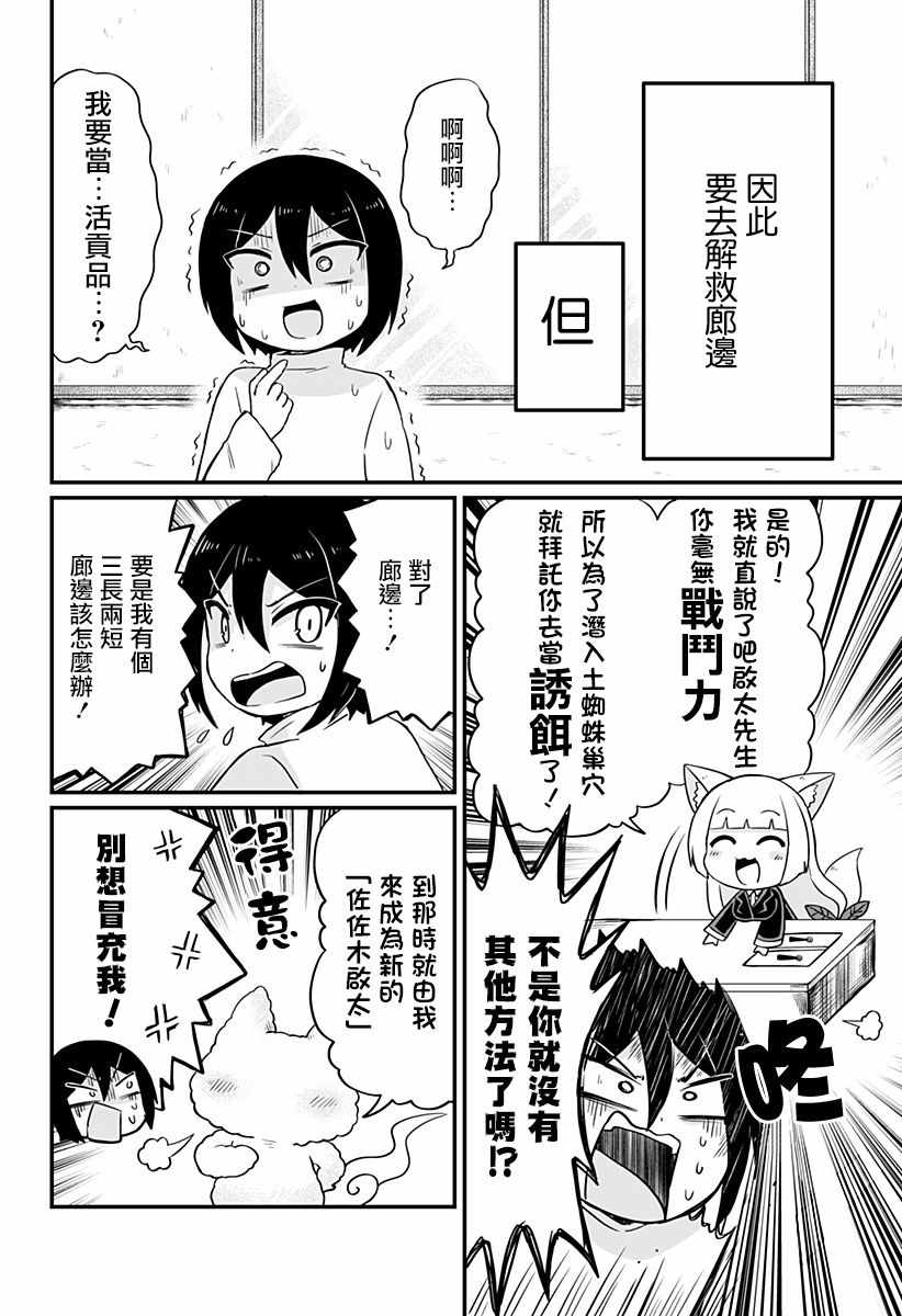 《阳台里来了一蜘猫》漫画 009集