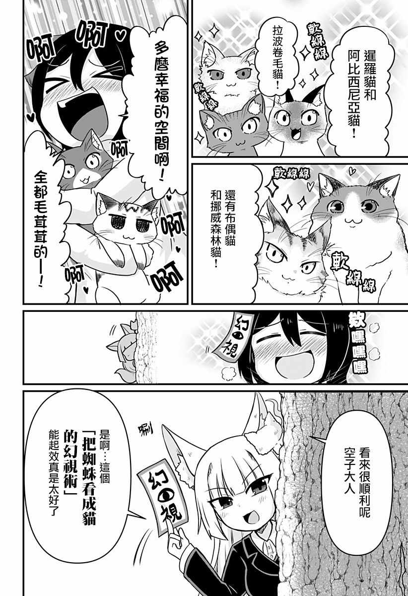 《阳台里来了一蜘猫》漫画 009集