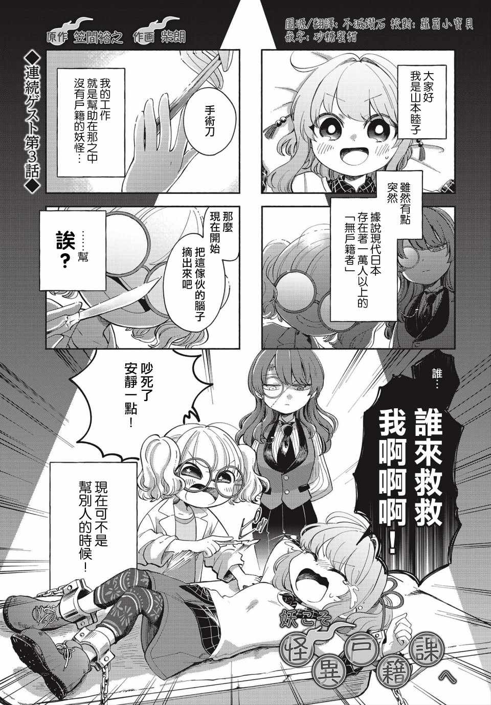 《诚妖您来怪异户籍科》漫画 怪异户籍科 003集