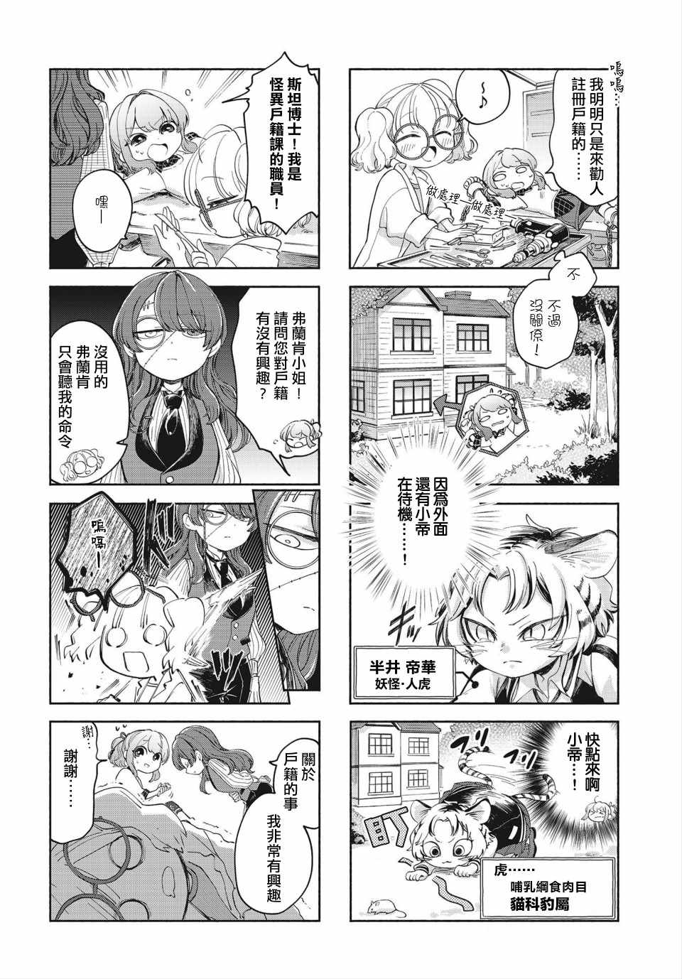 《诚妖您来怪异户籍科》漫画 怪异户籍科 003集