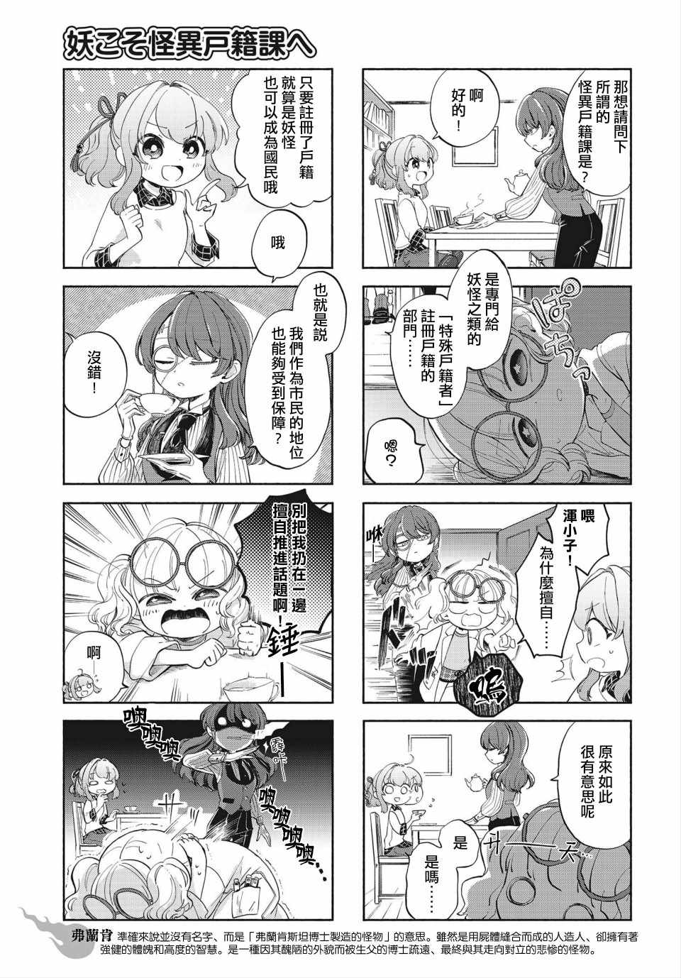 《诚妖您来怪异户籍科》漫画 怪异户籍科 003集