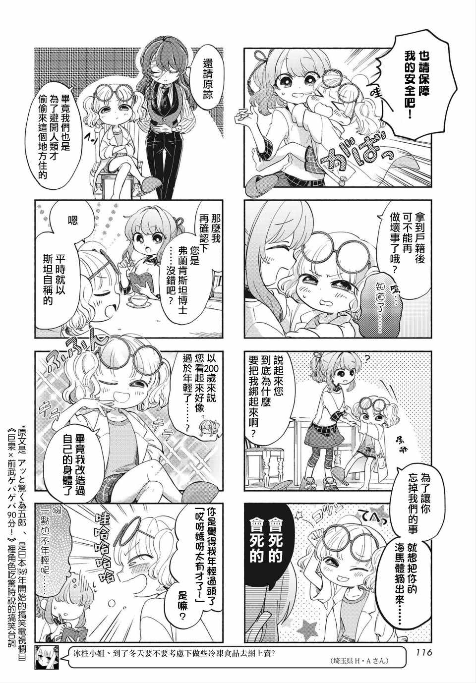 《诚妖您来怪异户籍科》漫画 怪异户籍科 003集