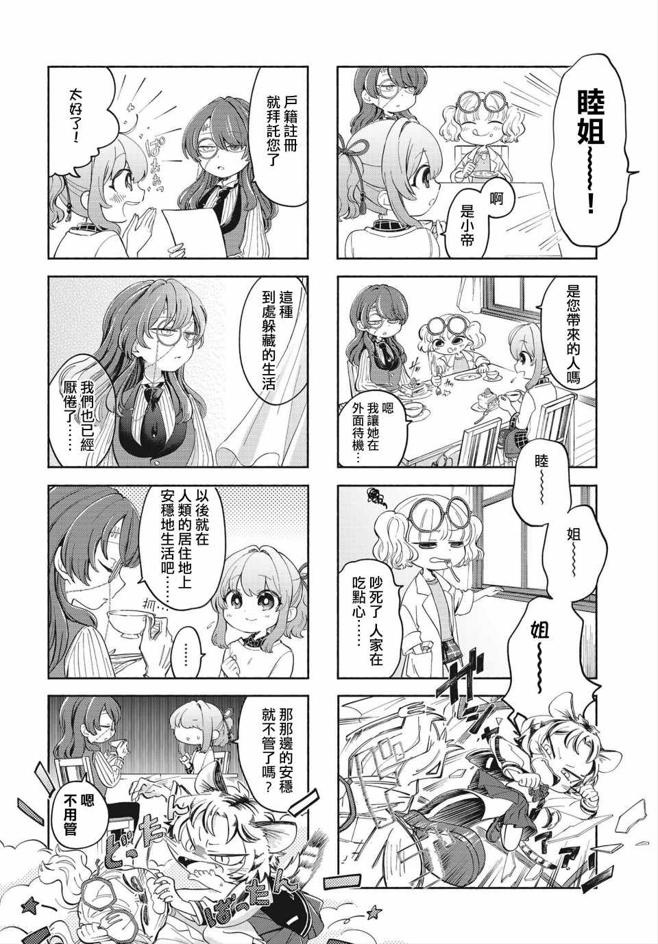 《诚妖您来怪异户籍科》漫画 怪异户籍科 003集