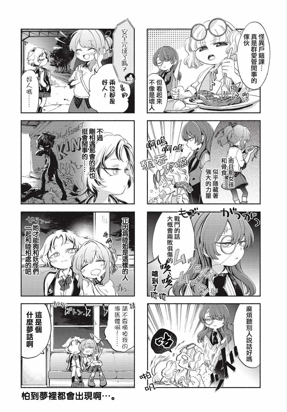 《诚妖您来怪异户籍科》漫画 怪异户籍科 003集