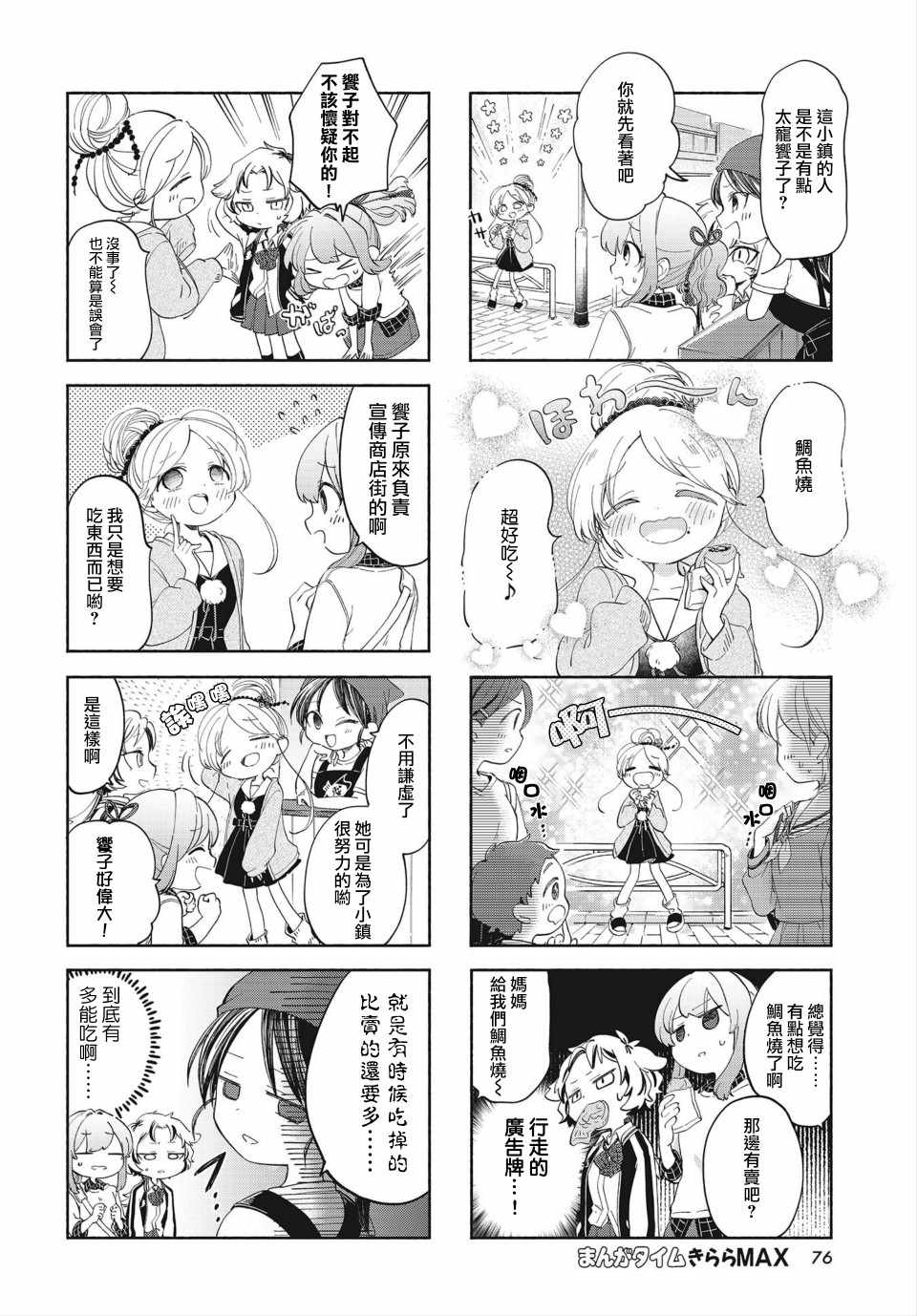 《诚妖您来怪异户籍科》漫画 怪异户籍科 004集