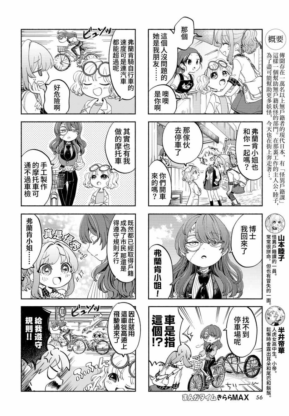 《诚妖您来怪异户籍科》漫画 怪异户籍科 005集