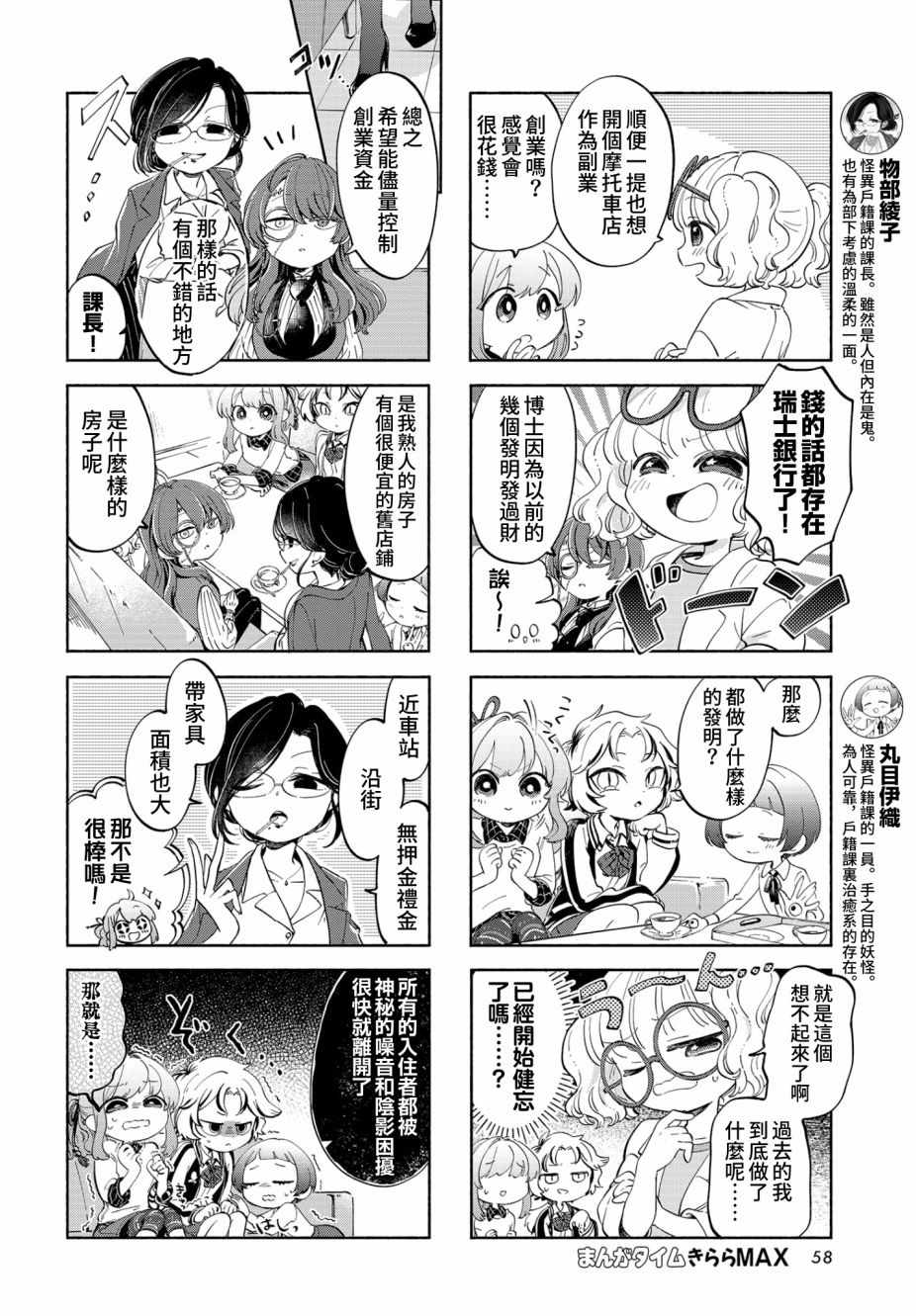 《诚妖您来怪异户籍科》漫画 怪异户籍科 005集