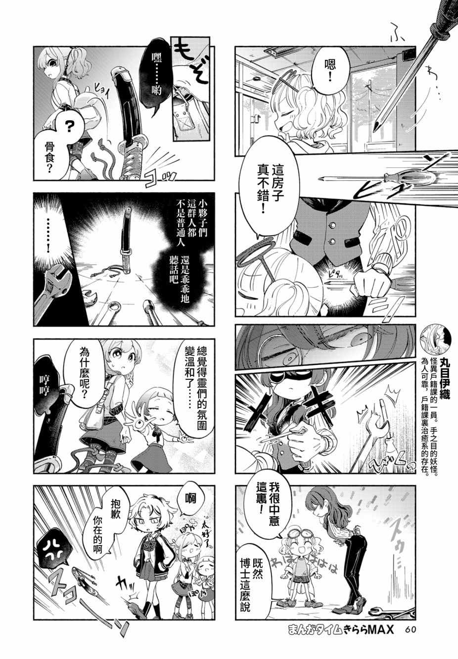 《诚妖您来怪异户籍科》漫画 怪异户籍科 005集