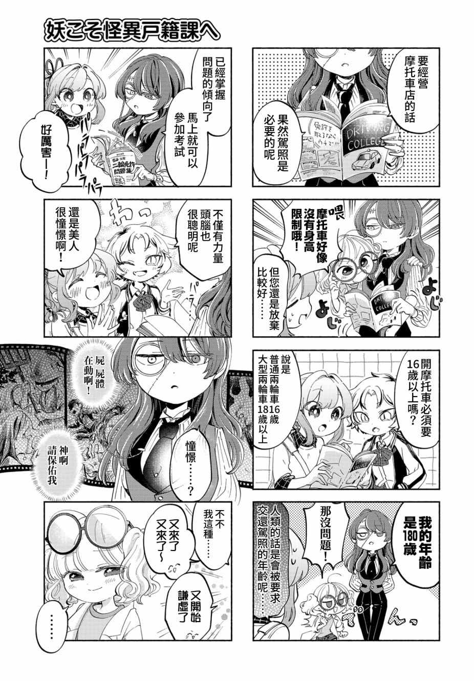 《诚妖您来怪异户籍科》漫画 怪异户籍科 005集