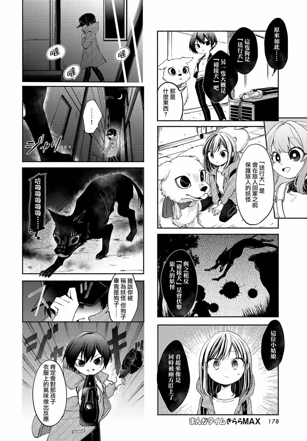 《诚妖您来怪异户籍科》漫画 怪异户籍科 009集