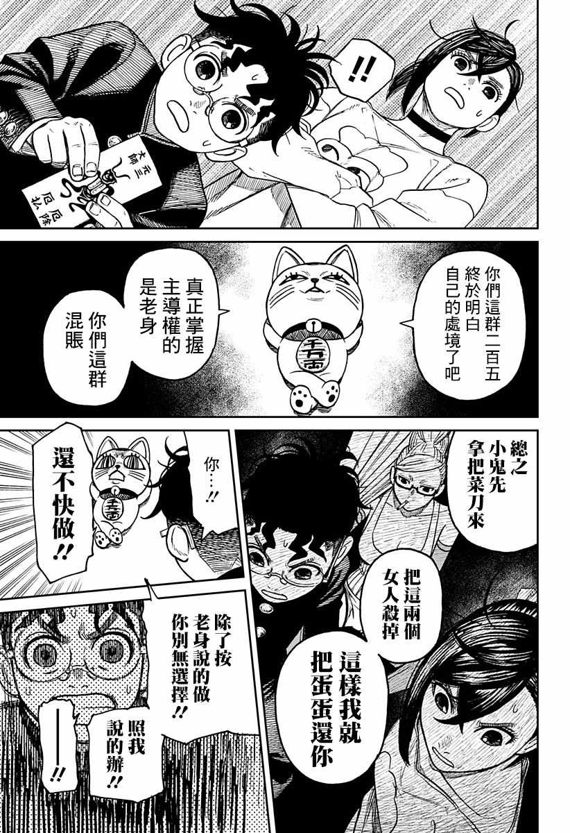 《超自然武装噹哒噹》漫画 011集