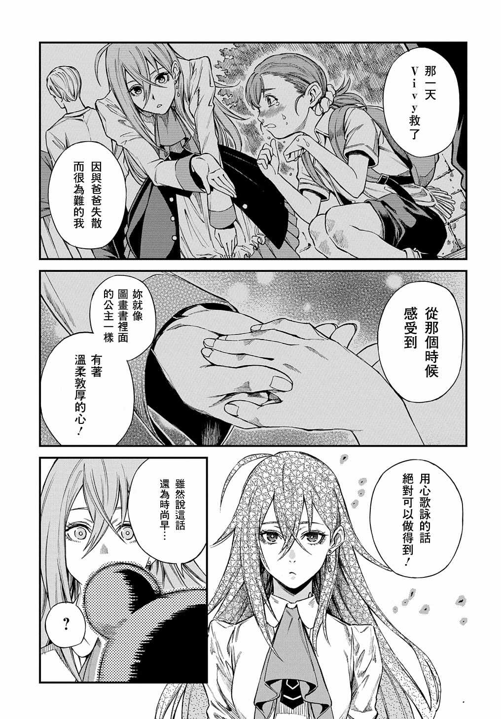 《蒂苿 －骊龙珠之咏－》漫画 骊龙珠之咏 01v1集