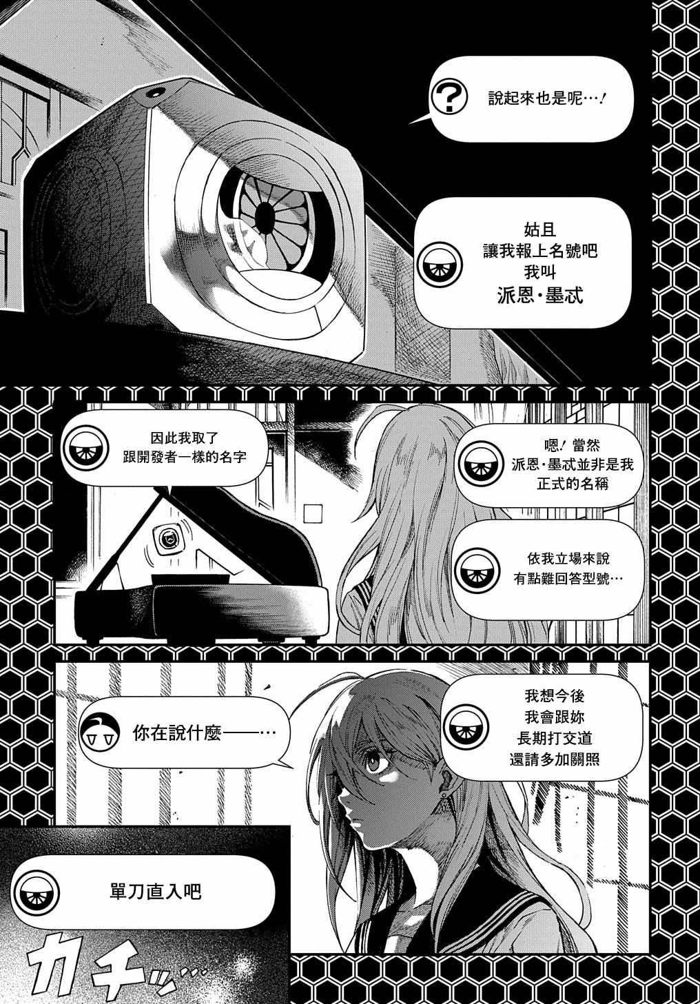 《蒂苿 －骊龙珠之咏－》漫画 骊龙珠之咏 01v1集