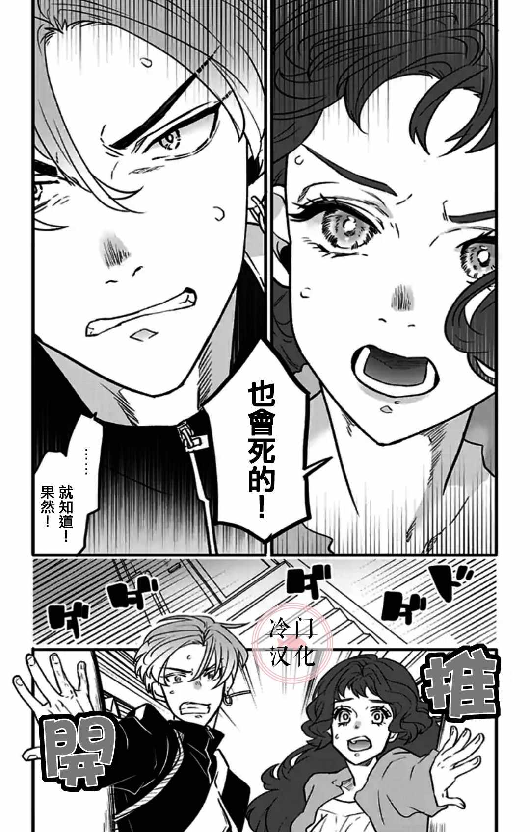 《就算死亡将彼此分开》漫画 005集