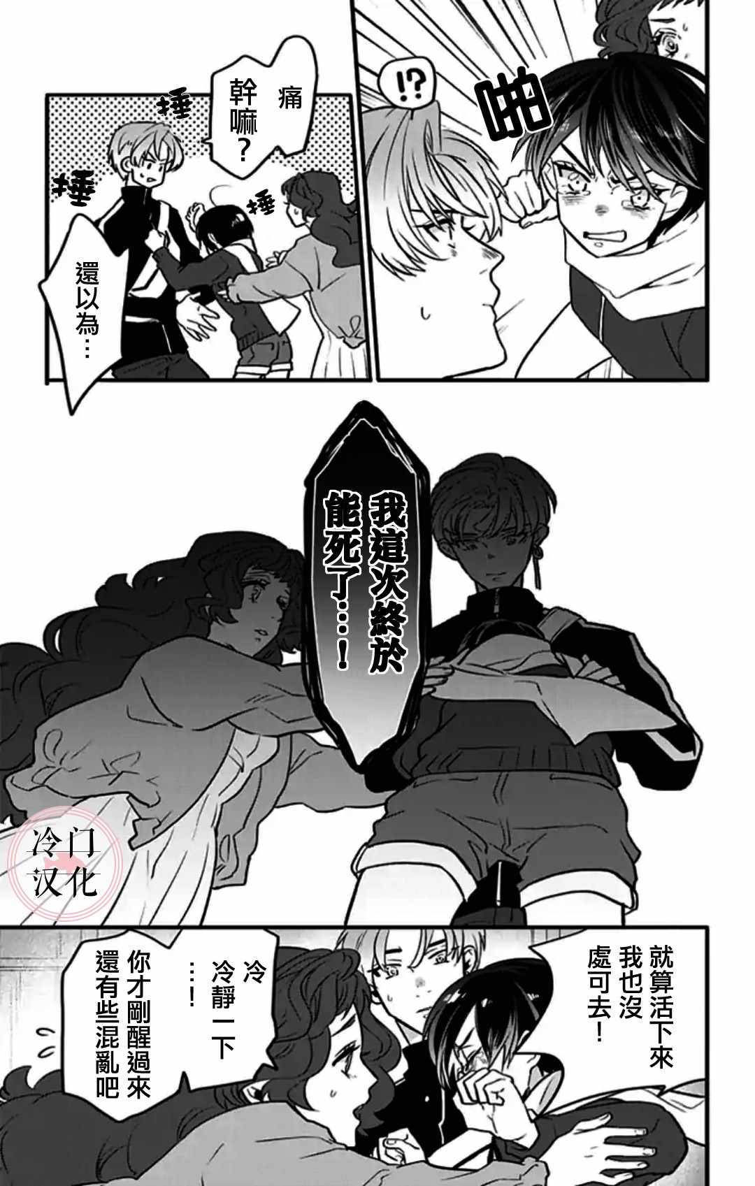 《就算死亡将彼此分开》漫画 005集