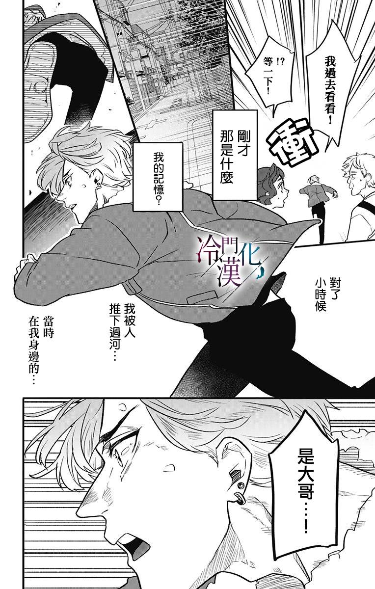 《就算死亡将彼此分开》漫画 010集