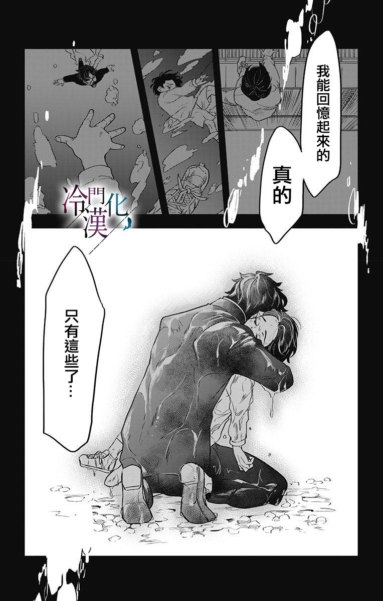 《就算死亡将彼此分开》漫画 010集