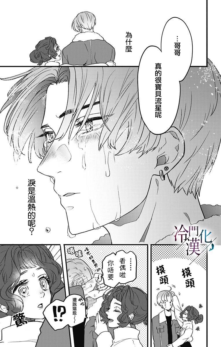 《就算死亡将彼此分开》漫画 010集