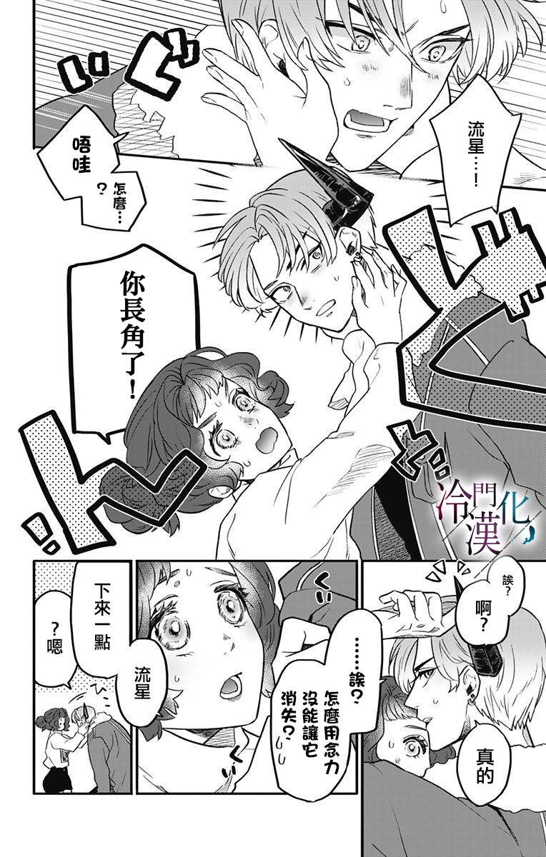 《就算死亡将彼此分开》漫画 010集