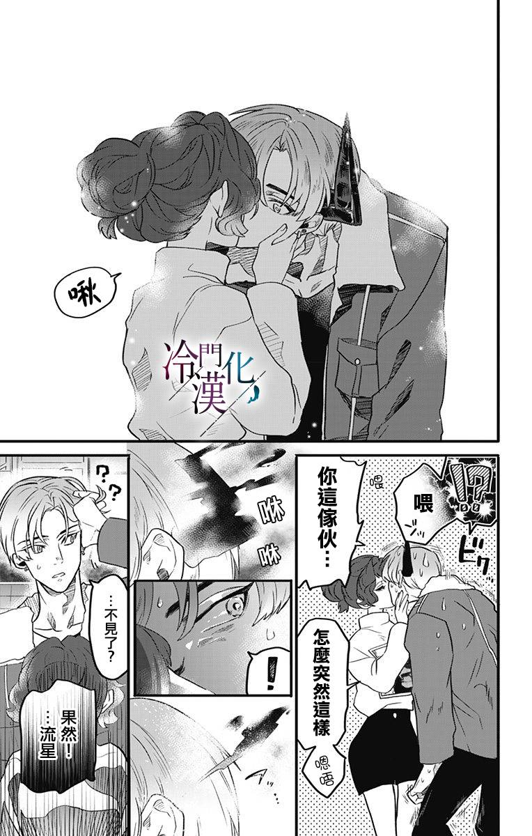 《就算死亡将彼此分开》漫画 010集