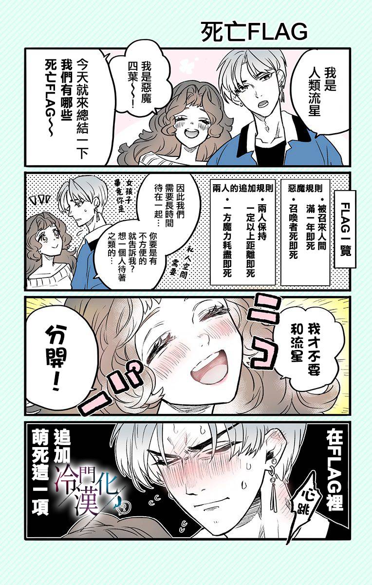 《就算死亡将彼此分开》漫画 010集