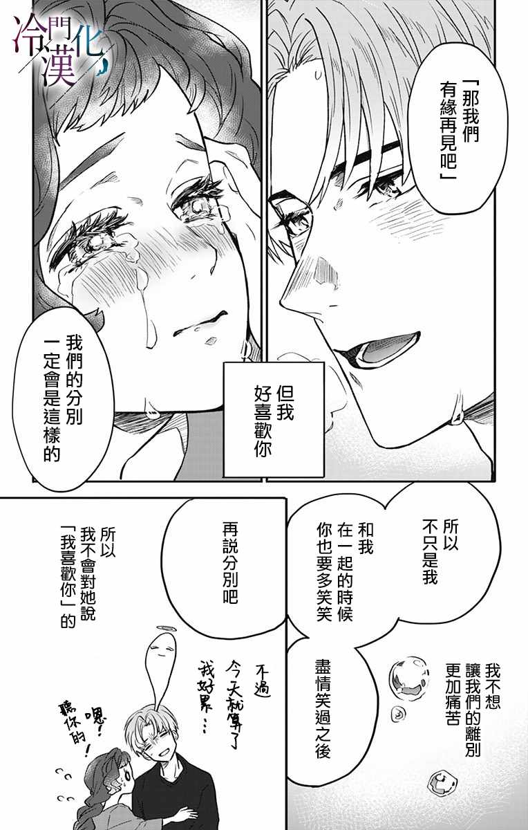 《就算死亡将彼此分开》漫画 017集