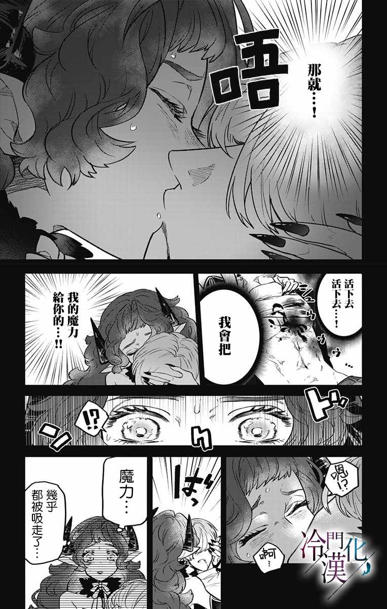 《就算死亡将彼此分开》漫画 017集