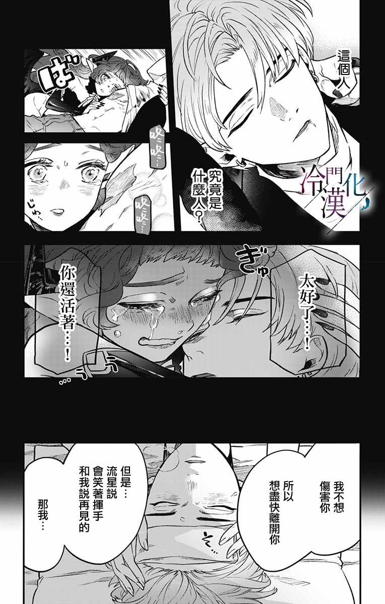 《就算死亡将彼此分开》漫画 017集