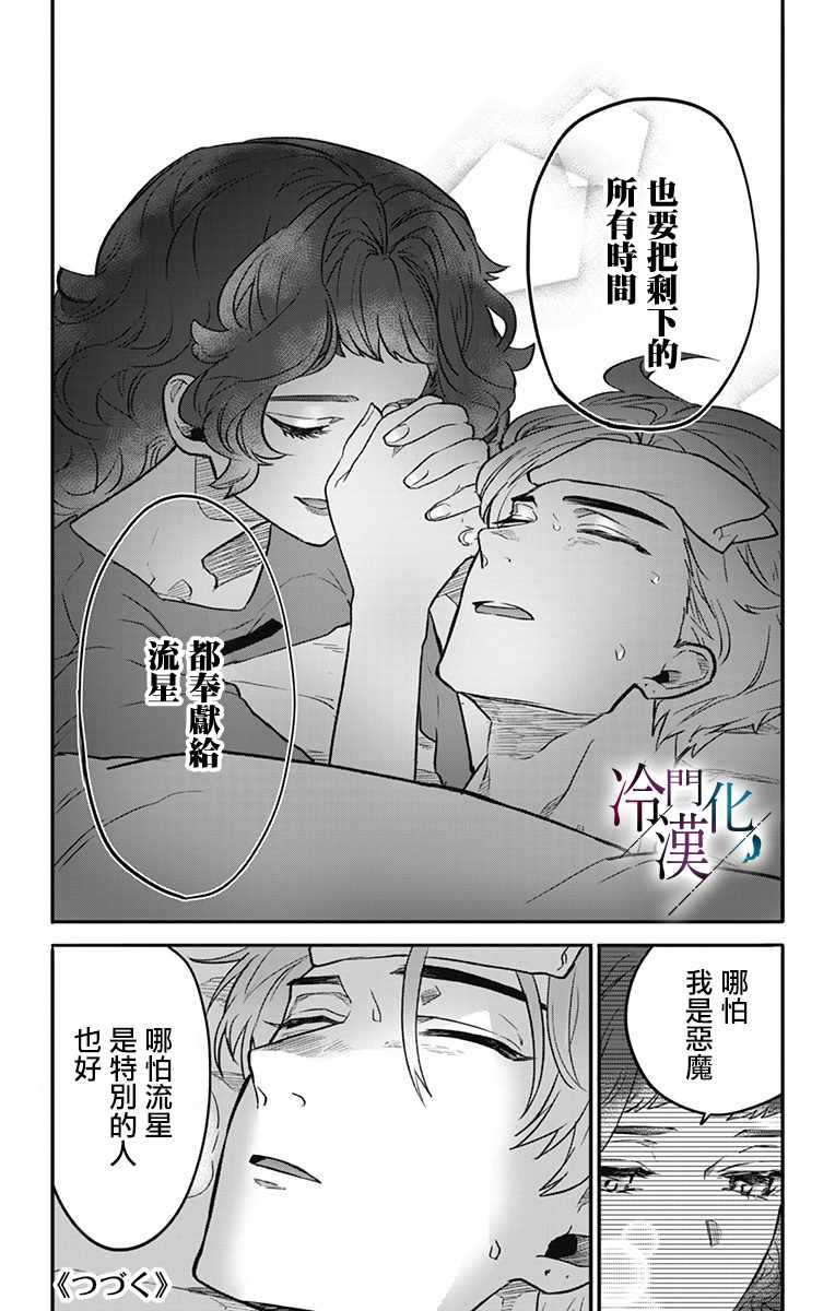 《就算死亡将彼此分开》漫画 017集