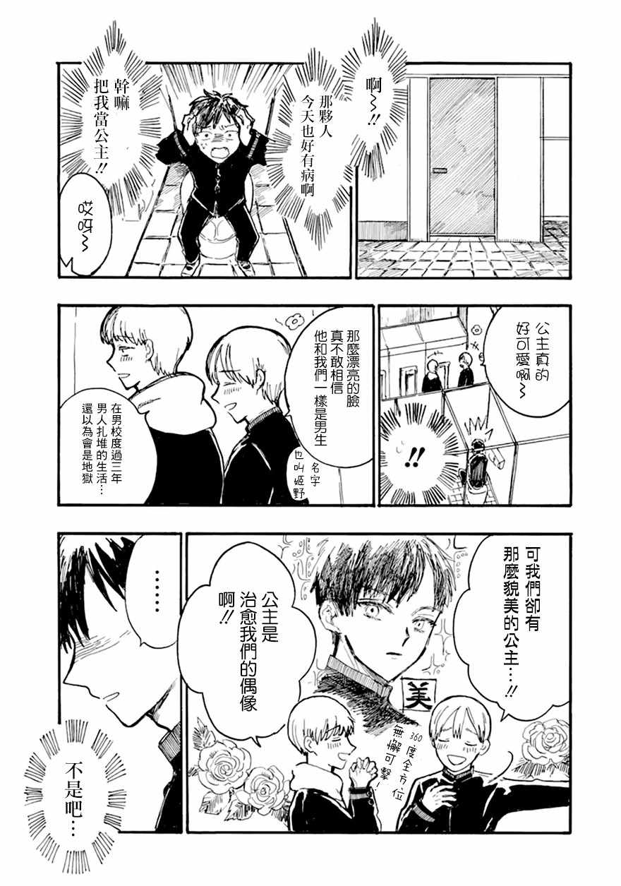 《姬野君不想当公主》漫画 001集