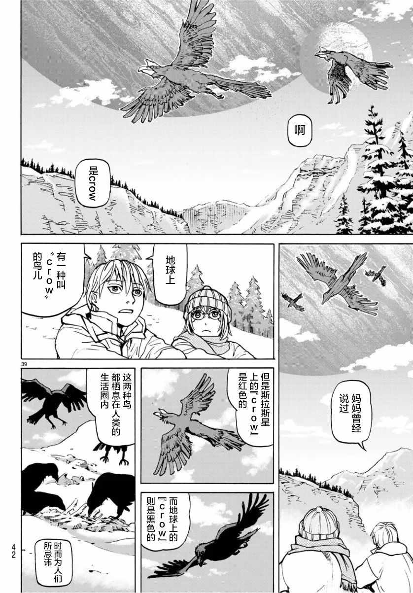 《愚者之星》漫画 01下集