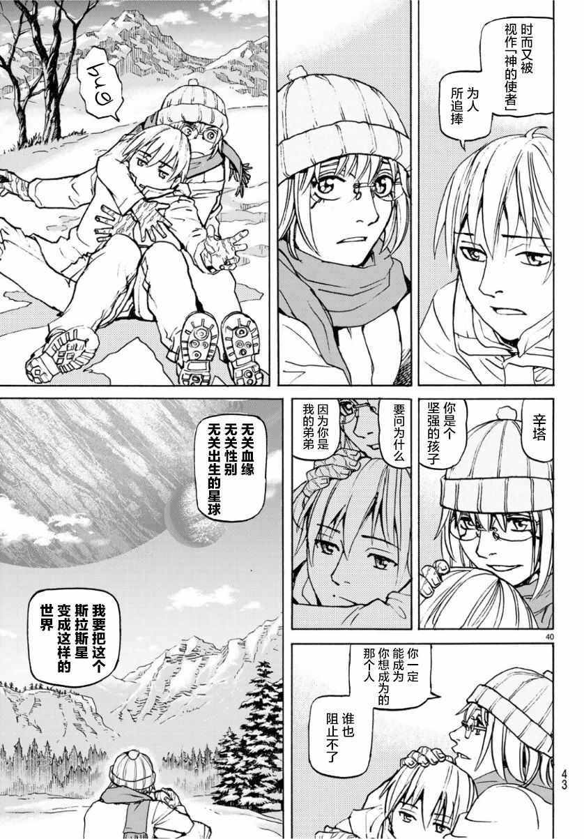 《愚者之星》漫画 01下集