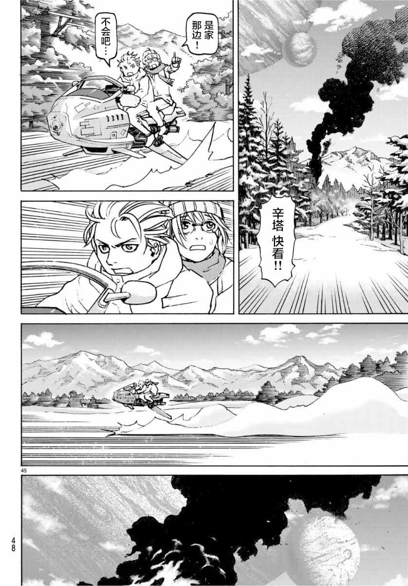 《愚者之星》漫画 01下集