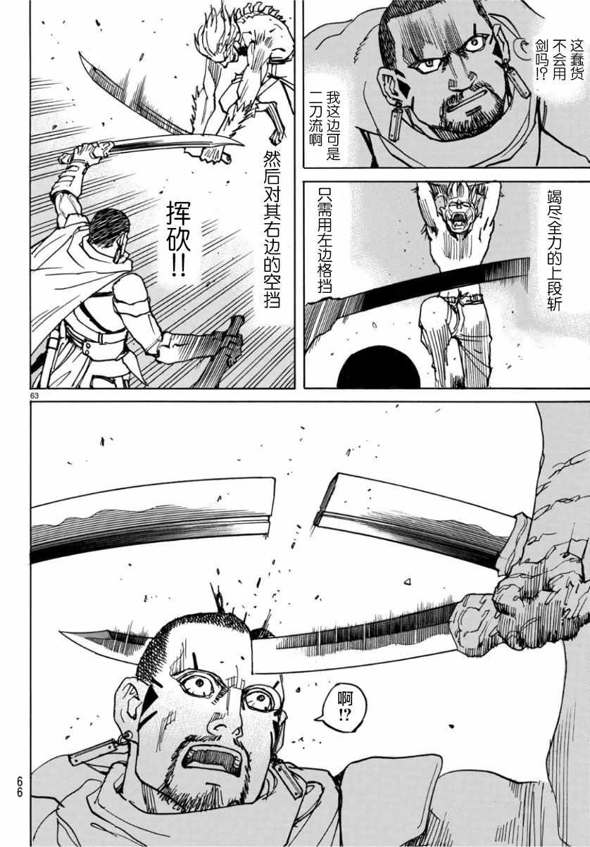 《愚者之星》漫画 01下集