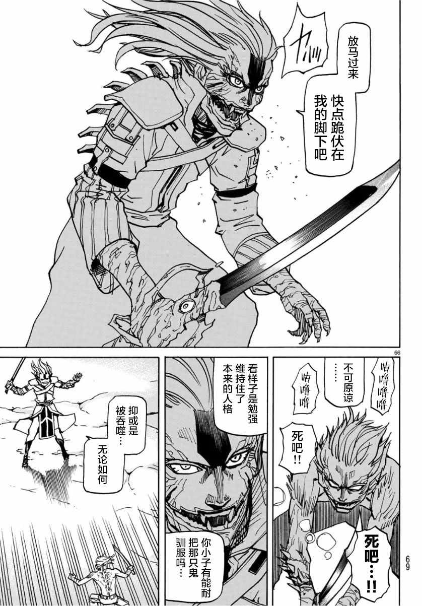 《愚者之星》漫画 01下集