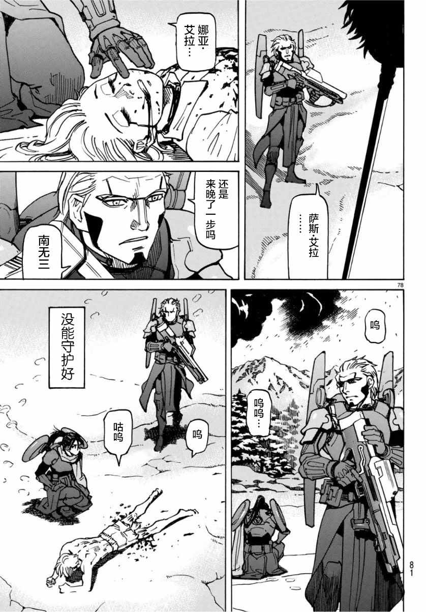 《愚者之星》漫画 01下集