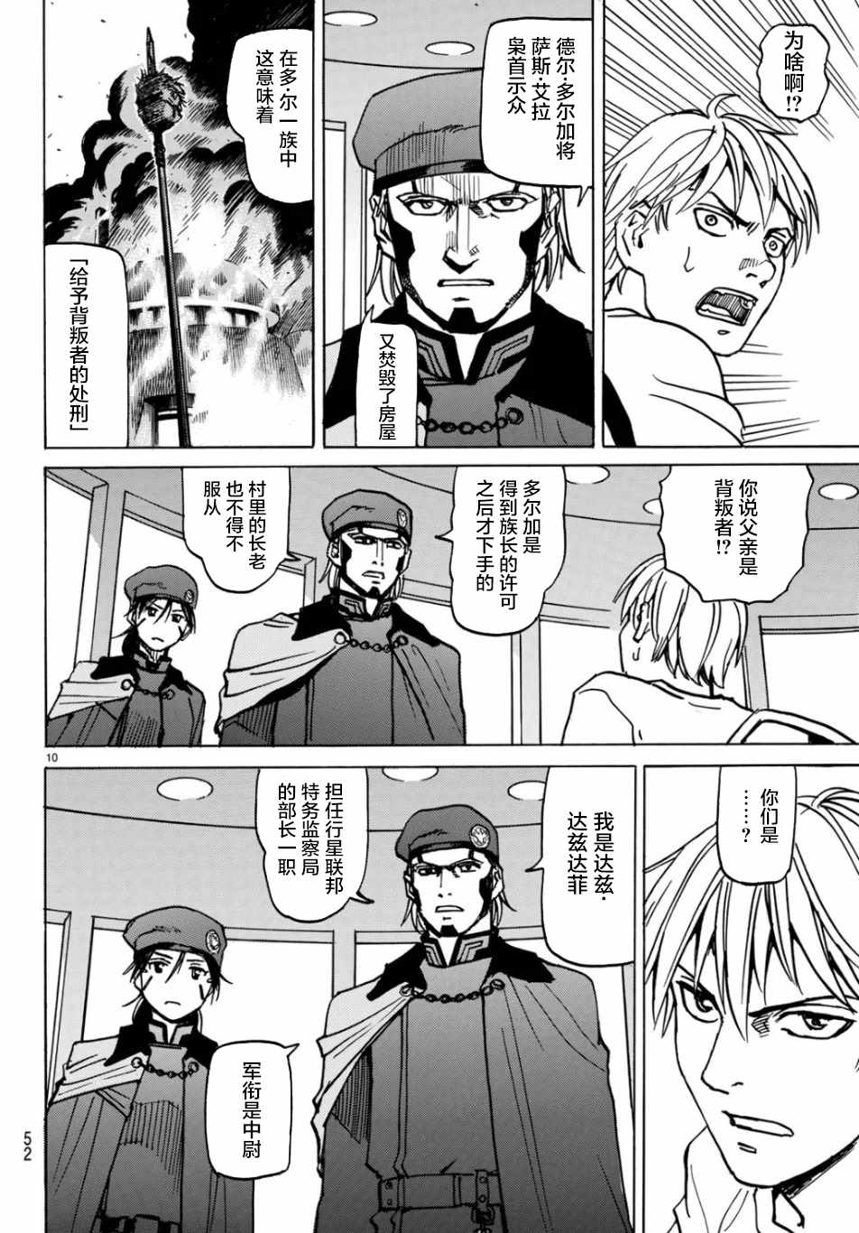 《愚者之星》漫画 02集