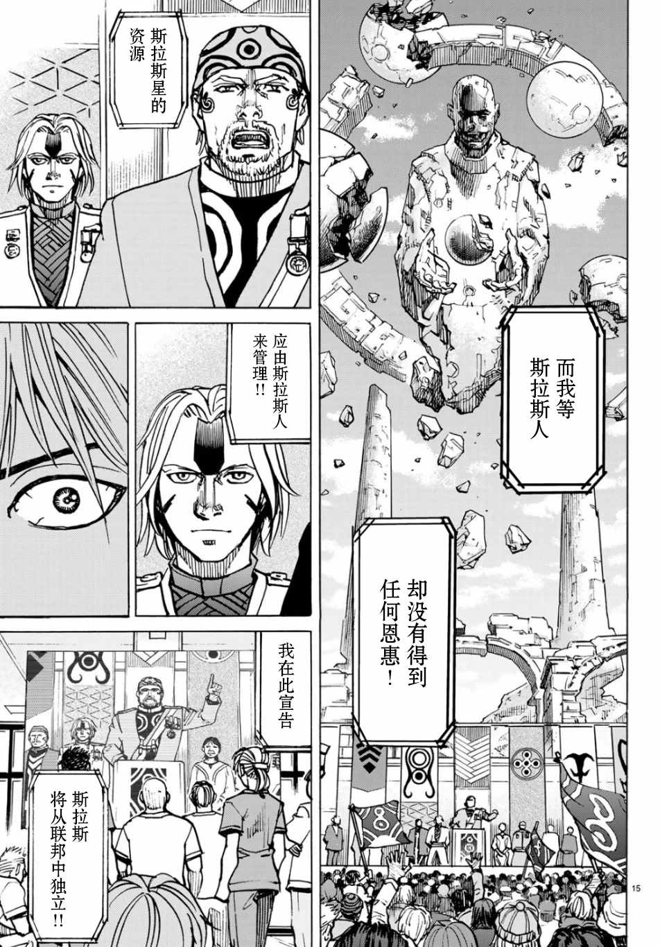 《愚者之星》漫画 02集