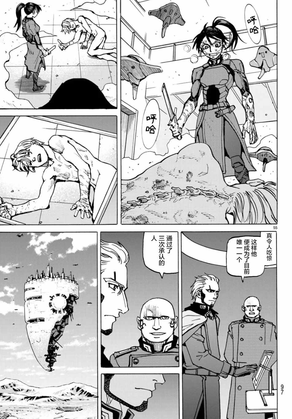 《愚者之星》漫画 02集