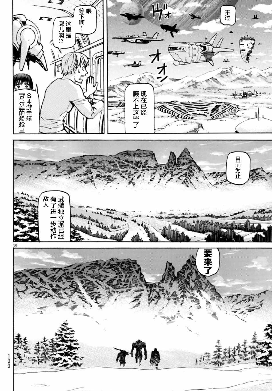 《愚者之星》漫画 02集