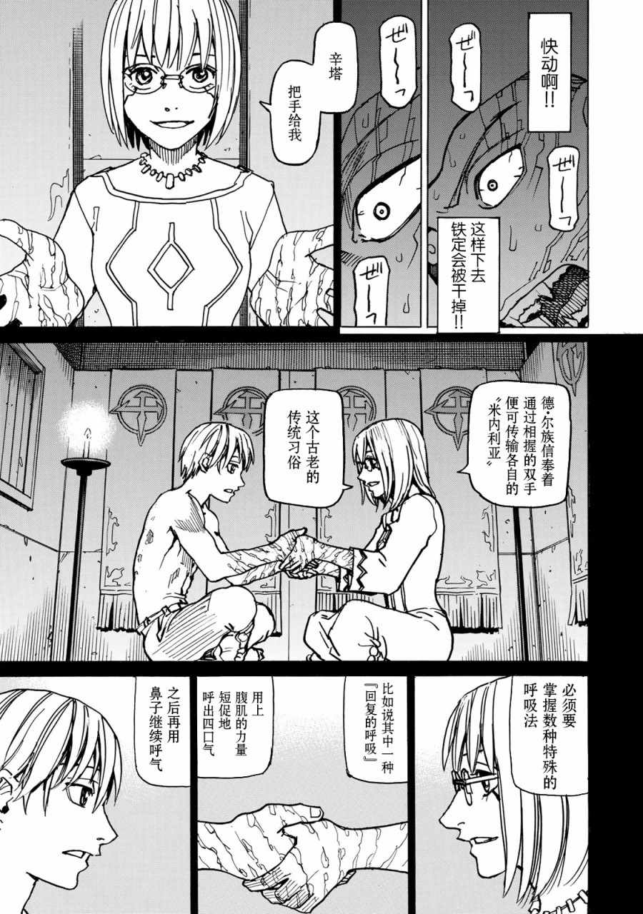 《愚者之星》漫画 04集