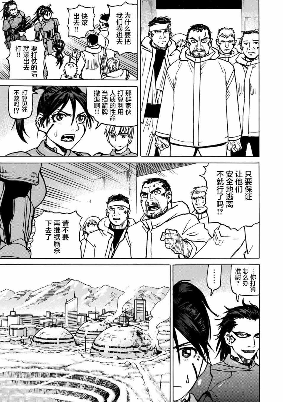 《愚者之星》漫画 05集