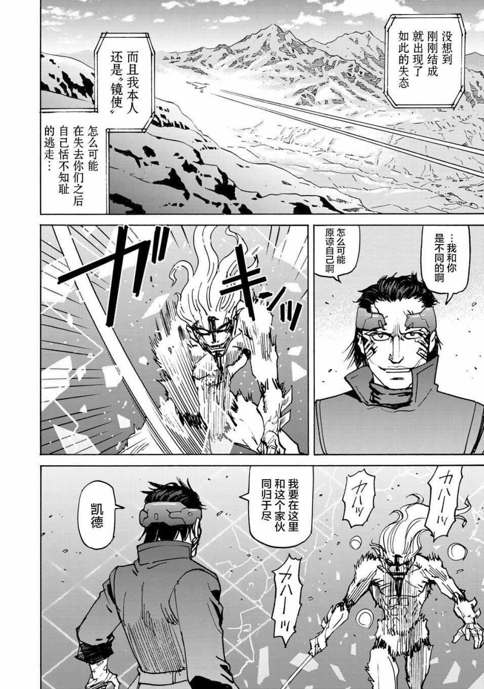 《愚者之星》漫画 05集