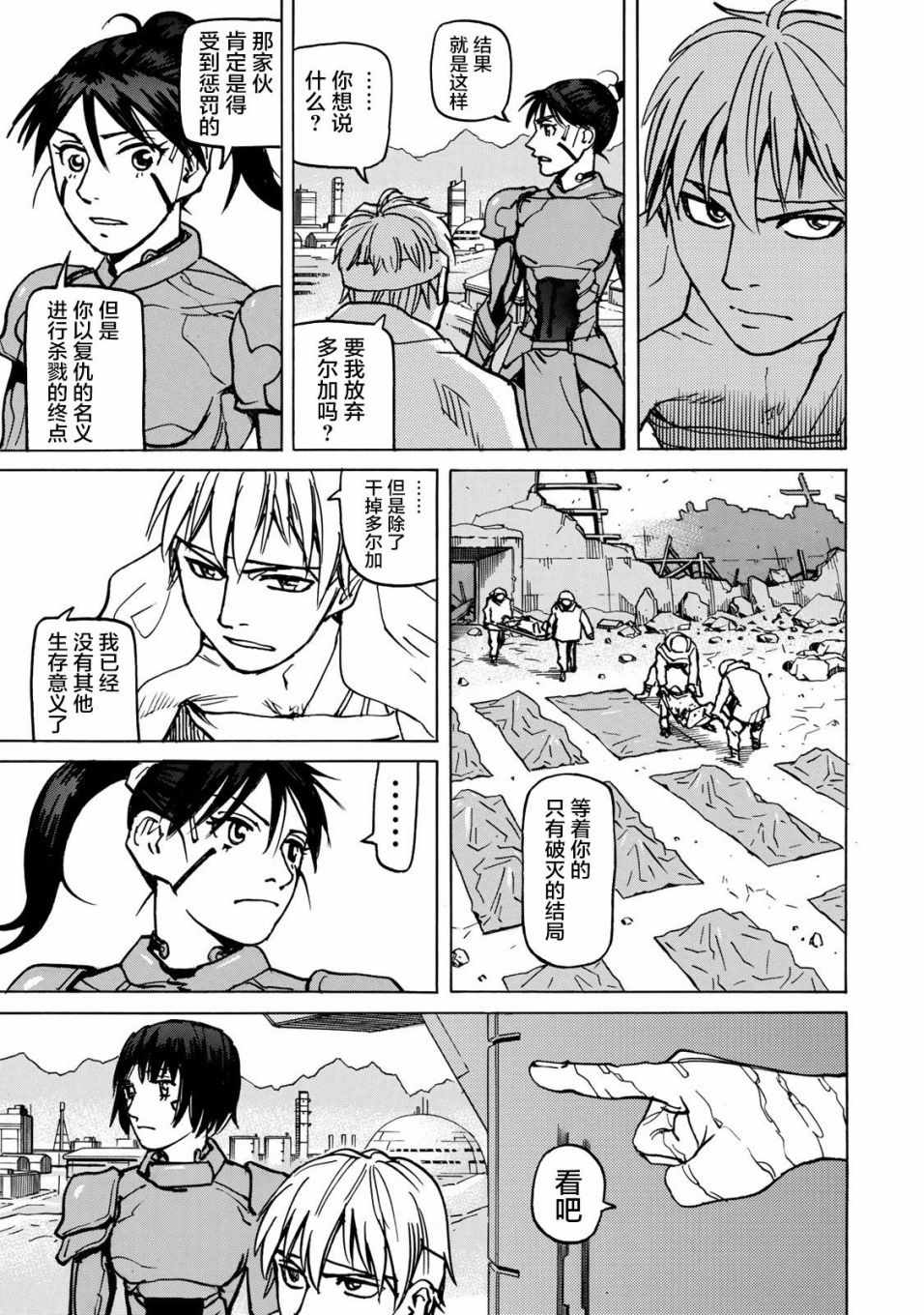 《愚者之星》漫画 05集