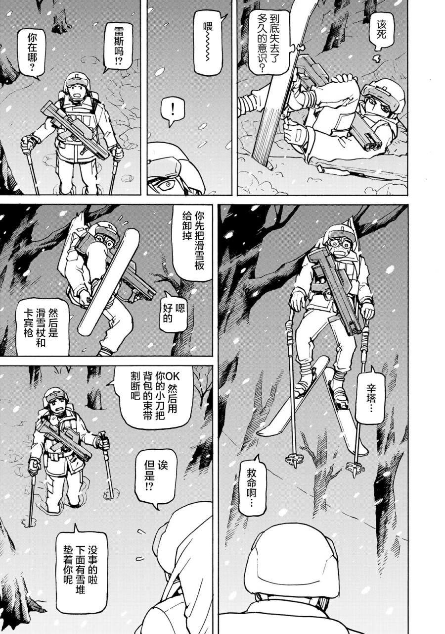 《愚者之星》漫画 09集